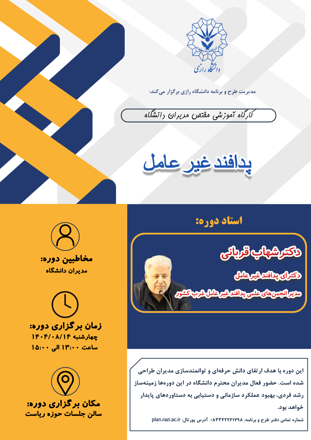 دوره آموزشی«پدافند غیر عامل» ویژه مدیران ارشد دانشگاه